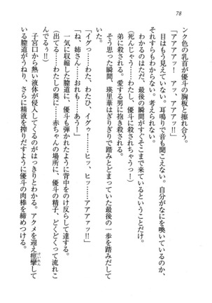 CLEAVAGE～恋人はお姉さん Page #79