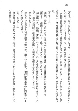 CLEAVAGE～恋人はお姉さん Page #217