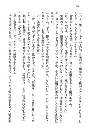 CLEAVAGE～恋人はお姉さん Page #103
