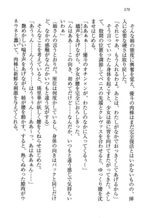 CLEAVAGE～恋人はお姉さん Page #171