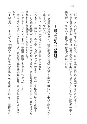CLEAVAGE～恋人はお姉さん Page #101