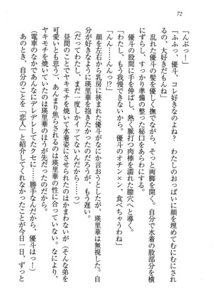 CLEAVAGE～恋人はお姉さん Page #73