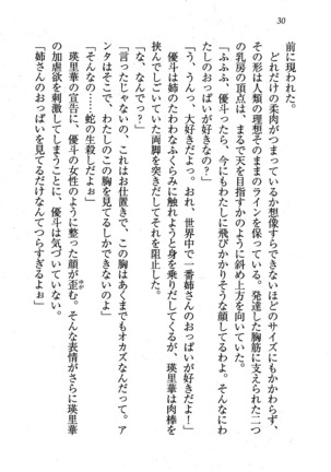 CLEAVAGE～恋人はお姉さん Page #31