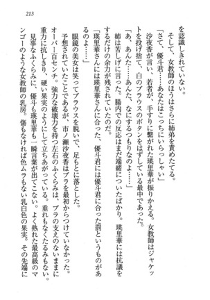 CLEAVAGE～恋人はお姉さん Page #214