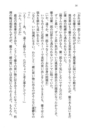 CLEAVAGE～恋人はお姉さん Page #17