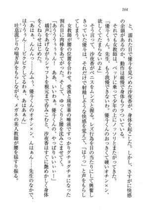 CLEAVAGE～恋人はお姉さん Page #165