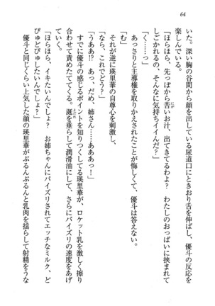 CLEAVAGE～恋人はお姉さん Page #65