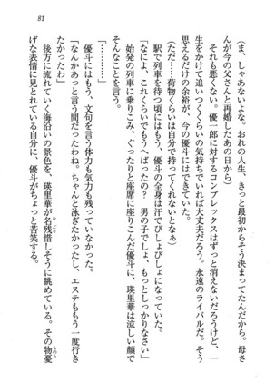 CLEAVAGE～恋人はお姉さん Page #82