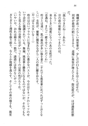 CLEAVAGE～恋人はお姉さん Page #85