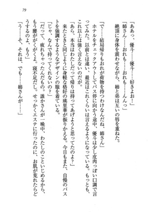 CLEAVAGE～恋人はお姉さん Page #80