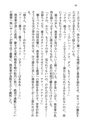 CLEAVAGE～恋人はお姉さん Page #61