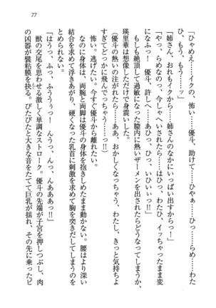 CLEAVAGE～恋人はお姉さん Page #78