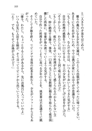 CLEAVAGE～恋人はお姉さん Page #104