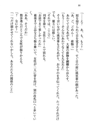 CLEAVAGE～恋人はお姉さん Page #87