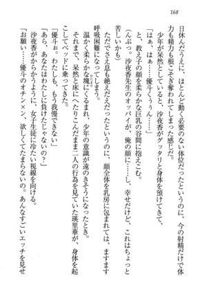 CLEAVAGE～恋人はお姉さん Page #169