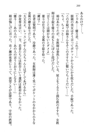 CLEAVAGE～恋人はお姉さん Page #201