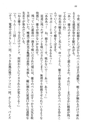 CLEAVAGE～恋人はお姉さん Page #67
