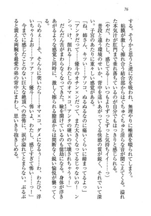 CLEAVAGE～恋人はお姉さん Page #77