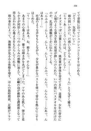 CLEAVAGE～恋人はお姉さん Page #107