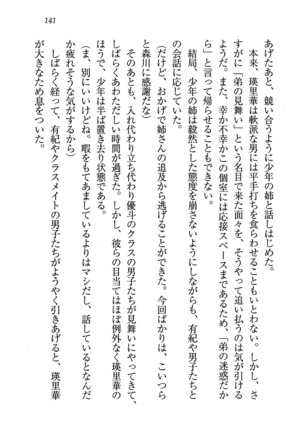 CLEAVAGE～恋人はお姉さん Page #142