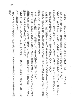 CLEAVAGE～恋人はお姉さん Page #172