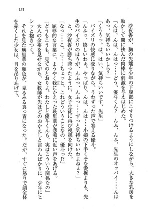 CLEAVAGE～恋人はお姉さん Page #152