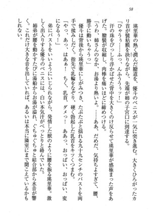 CLEAVAGE～恋人はお姉さん Page #59
