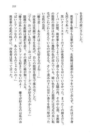 CLEAVAGE～恋人はお姉さん Page #216