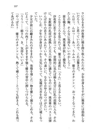 CLEAVAGE～恋人はお姉さん Page #108