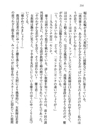 CLEAVAGE～恋人はお姉さん Page #215
