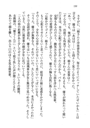 CLEAVAGE～恋人はお姉さん Page #131