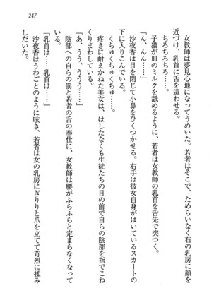 CLEAVAGE～恋人はお姉さん Page #248