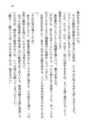 CLEAVAGE～恋人はお姉さん Page #86