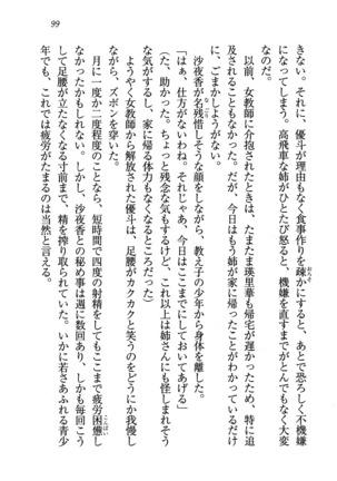 CLEAVAGE～恋人はお姉さん Page #100