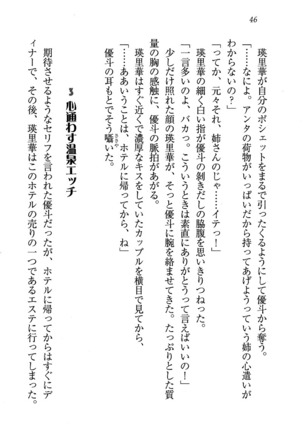 CLEAVAGE～恋人はお姉さん Page #47