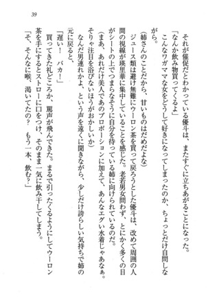 CLEAVAGE～恋人はお姉さん Page #40