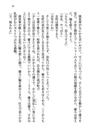 CLEAVAGE～恋人はお姉さん Page #88