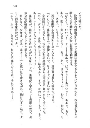 CLEAVAGE～恋人はお姉さん Page #164