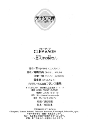 CLEAVAGE～恋人はお姉さん Page #296