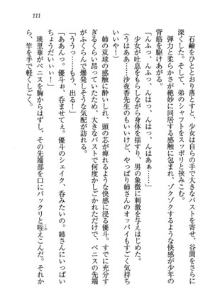 CLEAVAGE～恋人はお姉さん Page #112