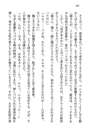 CLEAVAGE～恋人はお姉さん Page #109