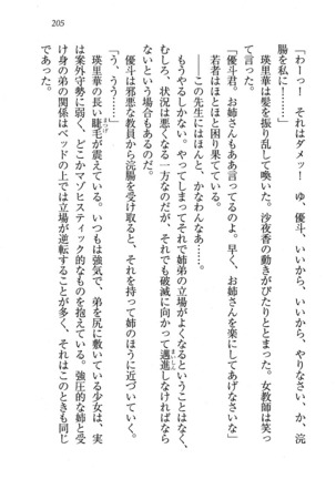 CLEAVAGE～恋人はお姉さん Page #206