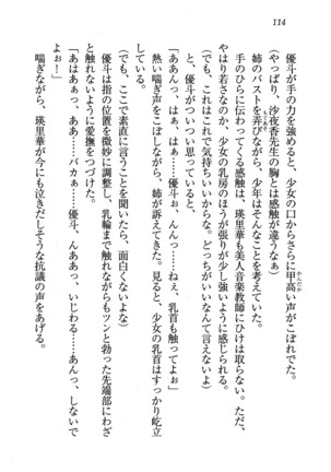 CLEAVAGE～恋人はお姉さん Page #115