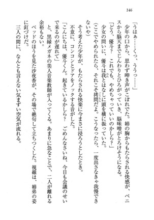 CLEAVAGE～恋人はお姉さん Page #147