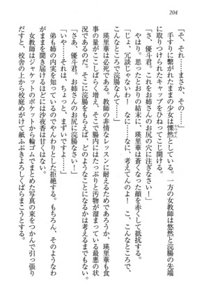 CLEAVAGE～恋人はお姉さん Page #205