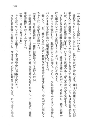 CLEAVAGE～恋人はお姉さん Page #106