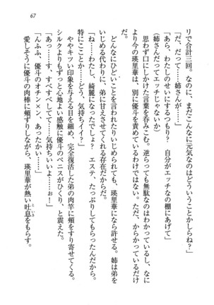 CLEAVAGE～恋人はお姉さん Page #68