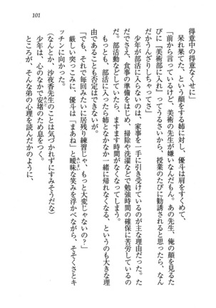 CLEAVAGE～恋人はお姉さん Page #102