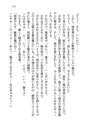 CLEAVAGE～恋人はお姉さん Page #114