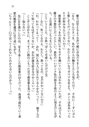 CLEAVAGE～恋人はお姉さん Page #32